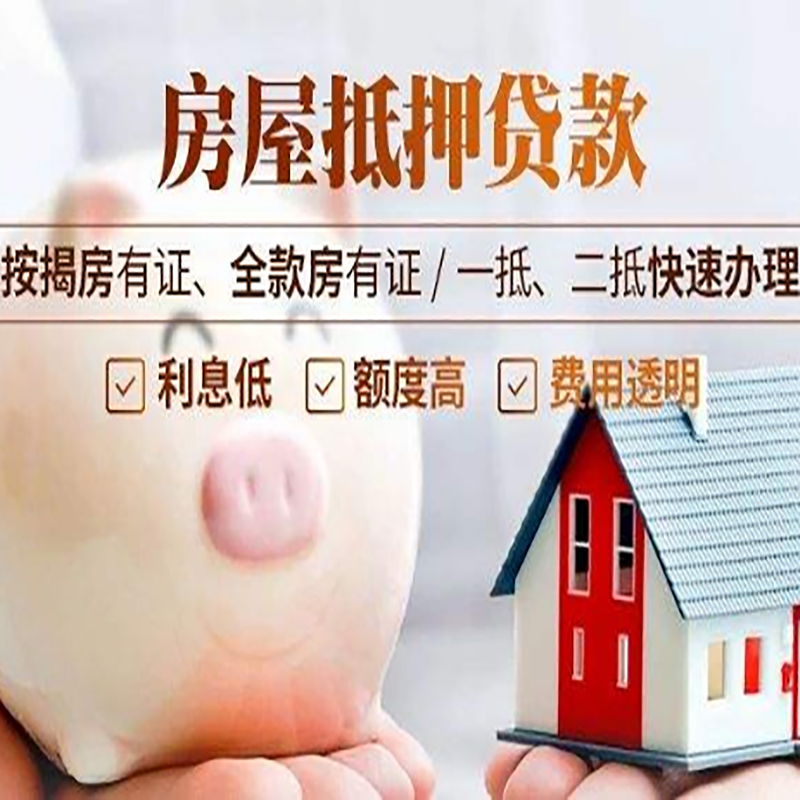 汕尾申请房屋抵押贷款需要的注意事项--重庆房屋抵押贷款
