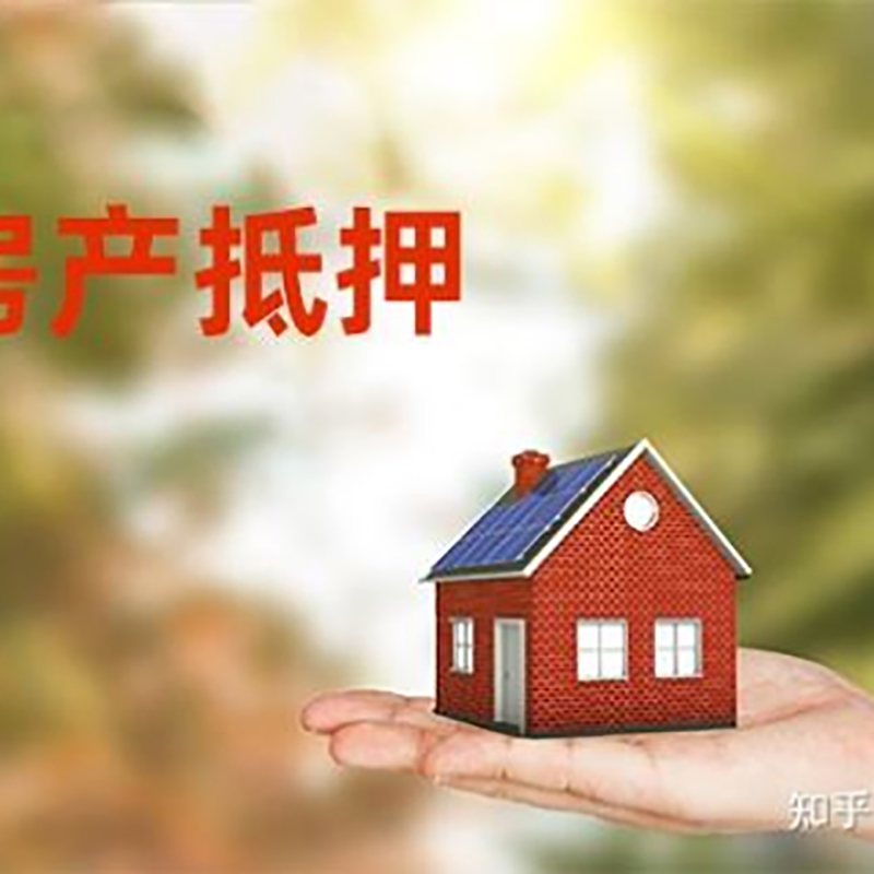 汕尾房屋抵押贷款利率|房产抵押贷款申请条件