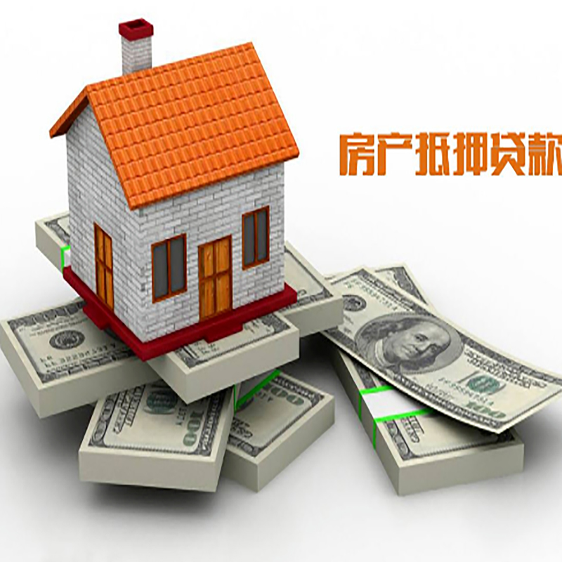 汕尾房产抵押贷款年限|银行住房抵押贷款|按揭房抵押贷款