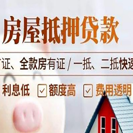 汕尾房产抵押贷款的申请条件是什么?