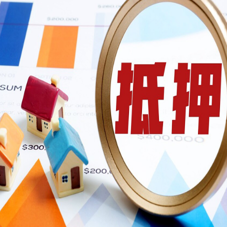 汕尾房产抵押贷款有贷款还可以吗